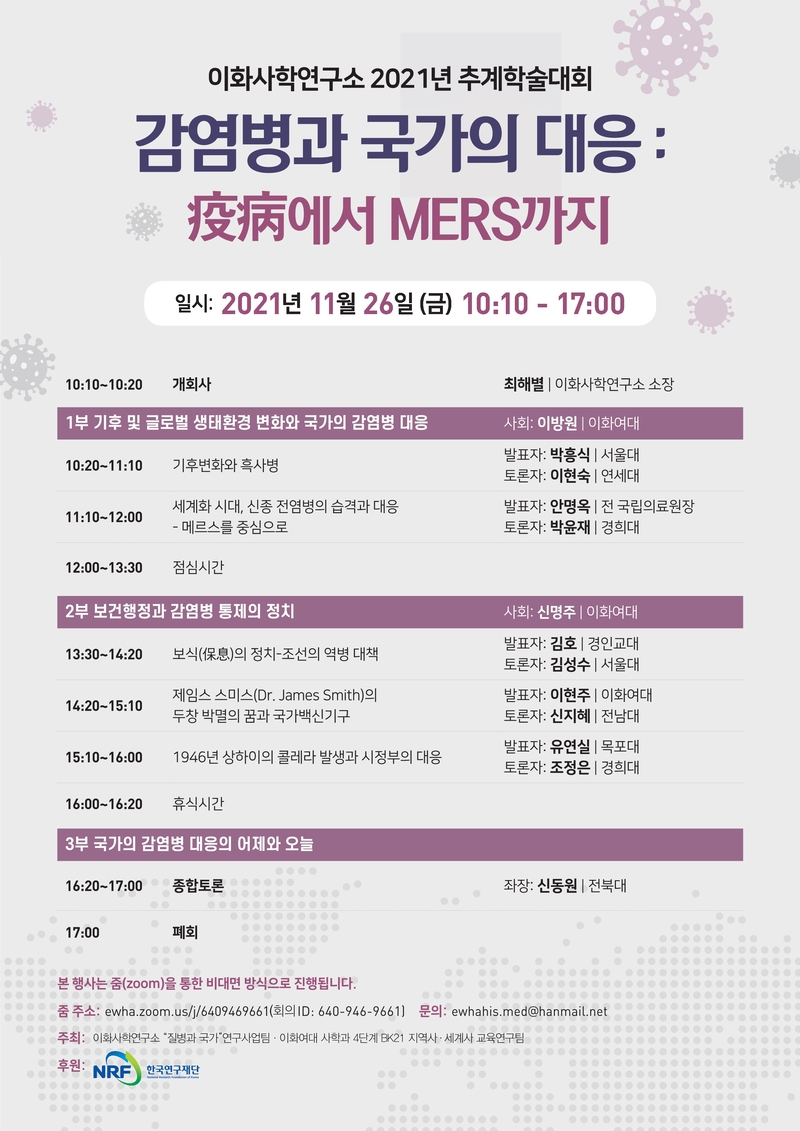 [포스터] 감염병과 국가의 대응_疫病에서 MERS까지.jpg